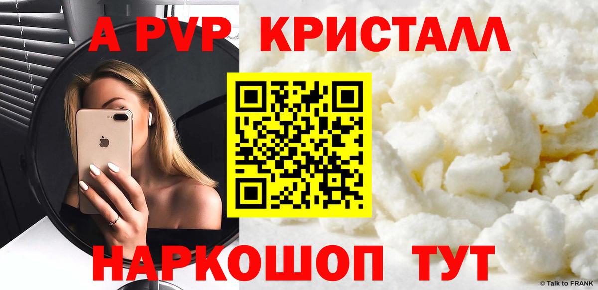 Энгельс  A PVP  Alpha PVP крисы CK  Вход с VPN  Альфа ПВП VHQ 