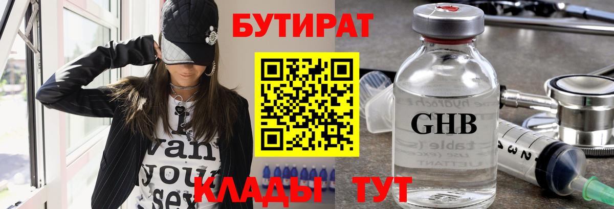 Энгельс  БУТИРАТ  Вход с VPN  БУТИРАТ жидкий экстази 