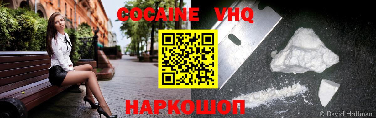 КОКАИН 99%  COCAIN  COCAIN VHQ  Энгельс  Вход с VPN 