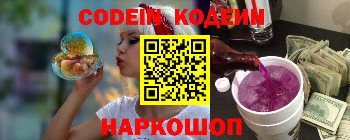 Codein Purple Drank  Кодеин Purple Drank  Вход с VPN  Энгельс 