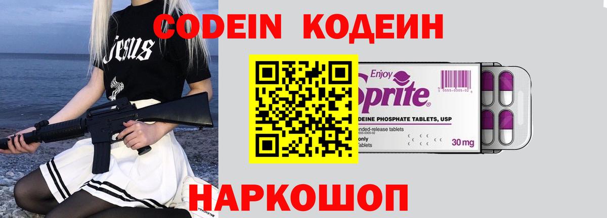 Кодеиновый сироп Lean Purple Drank Энгельс