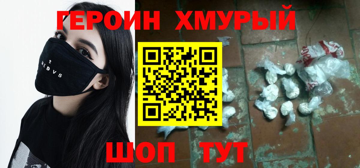ГЕРОИН Heroin Энгельс