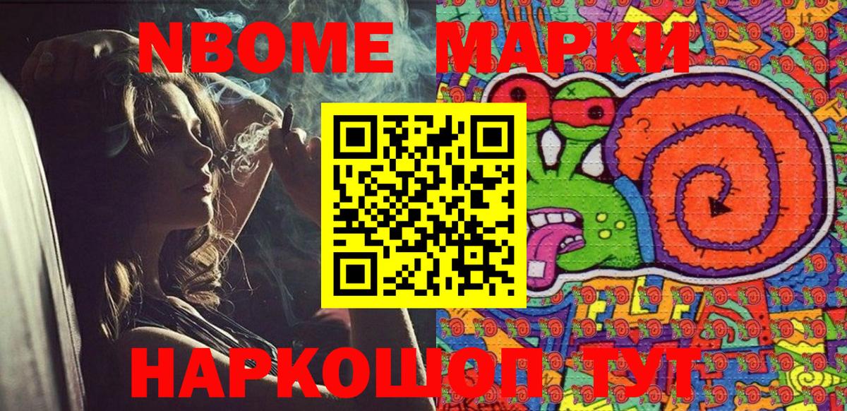 Энгельс  Марки 25I-NBOMe 1500мкг  Вход с VPN  Марки NBOMe  Марки 25I-NBOMe 1500мкг 